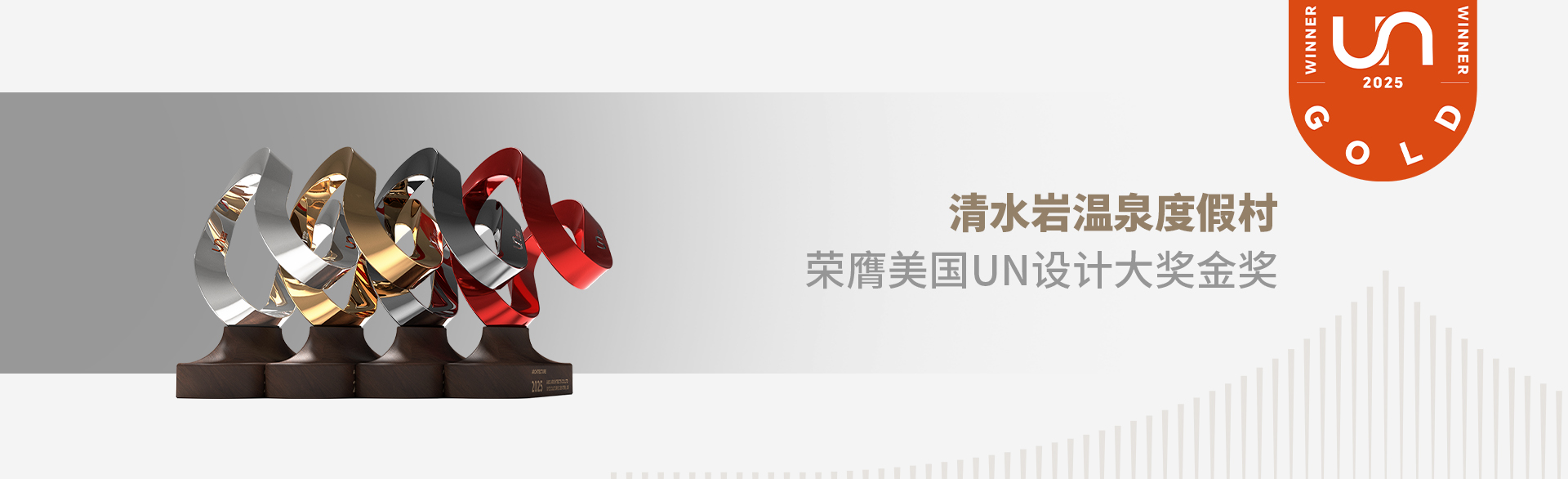 清水岩温泉度假村UN大奖